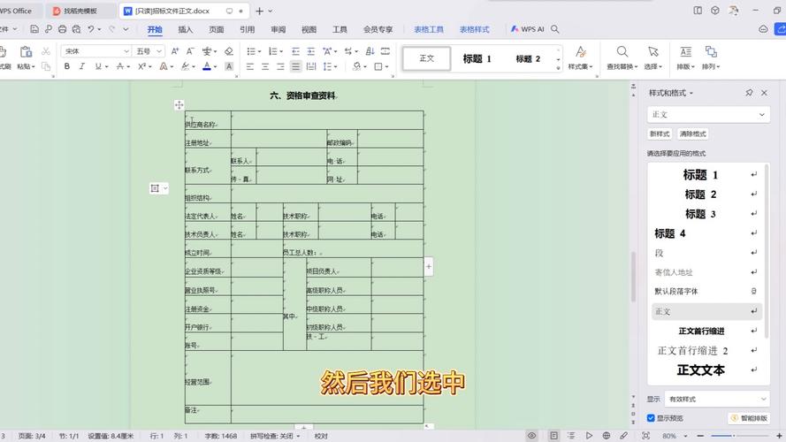 word怎么画分析表