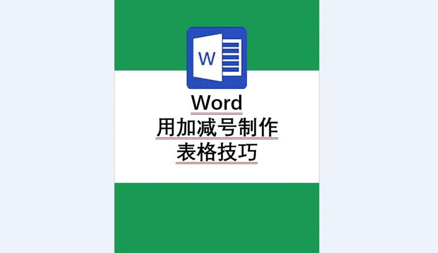 word加减号一起怎么打