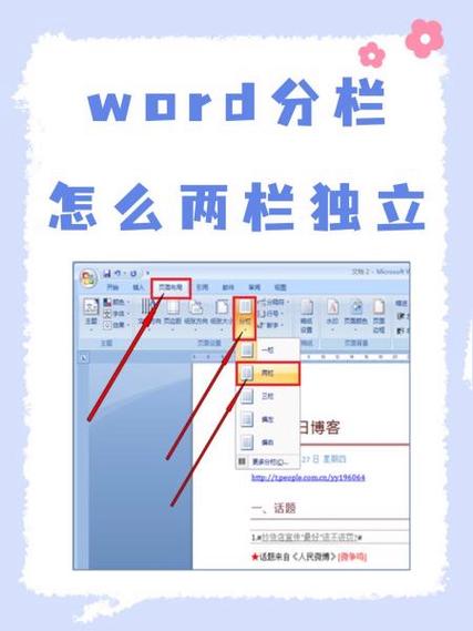 word 2013怎么分栏