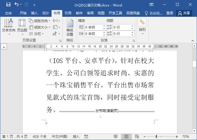 word分页符怎么显示