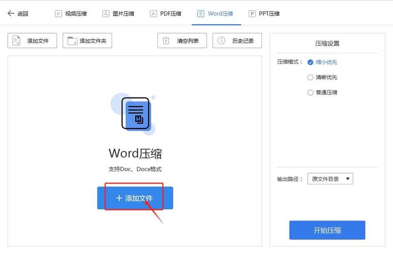 word怎么压缩