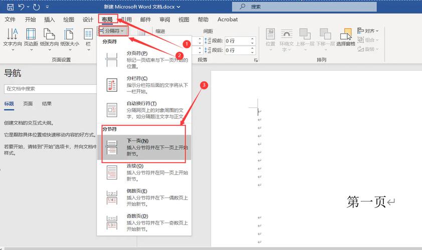 word页码怎么从第二页开始是1