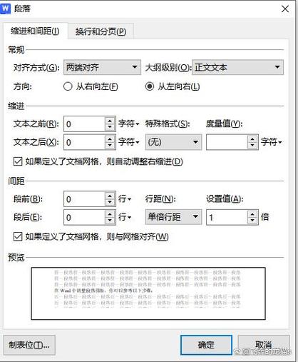 word2007怎么设置段落