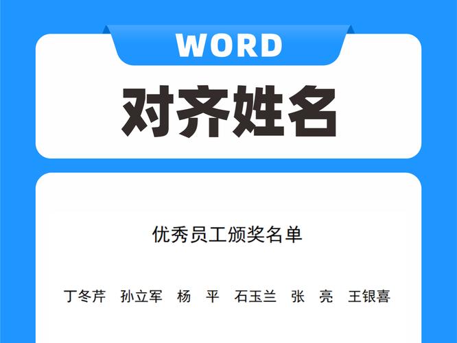 word怎么对齐姓名