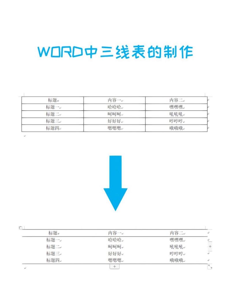 word表格怎么顺序