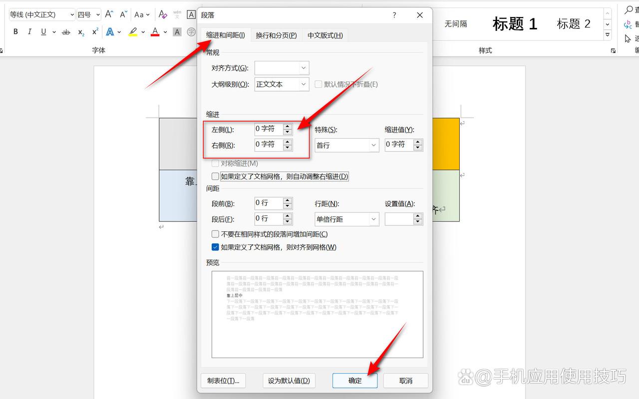 word文件中左对齐不了怎么办