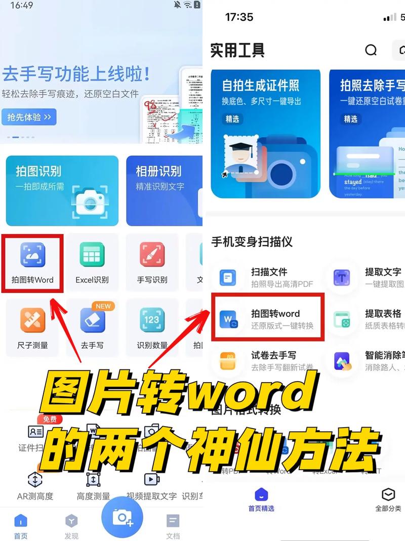 word对比图怎么设置