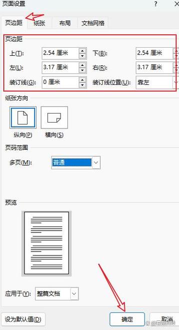 word怎么调整页边距