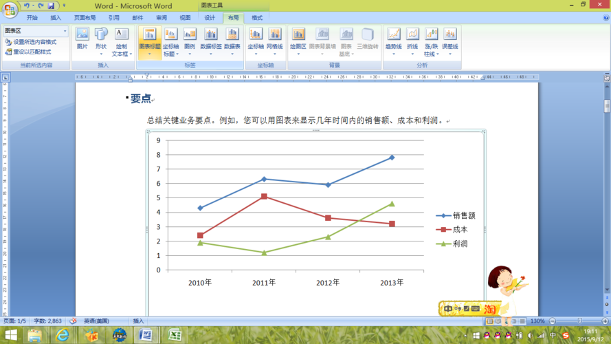 word折线怎么画