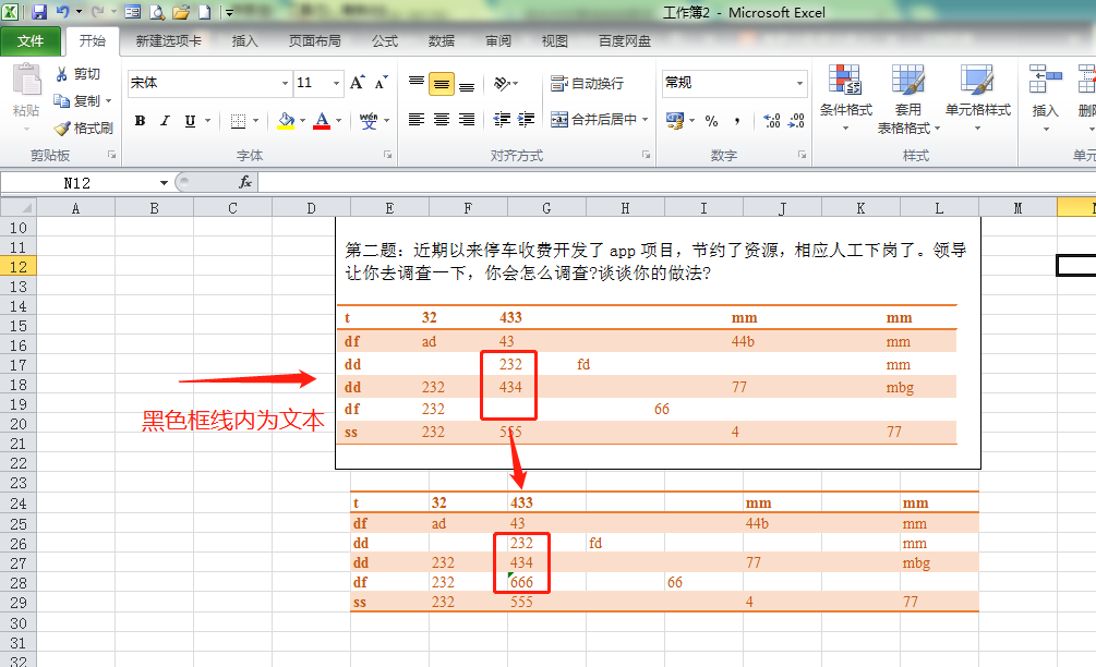 word怎么转成excel