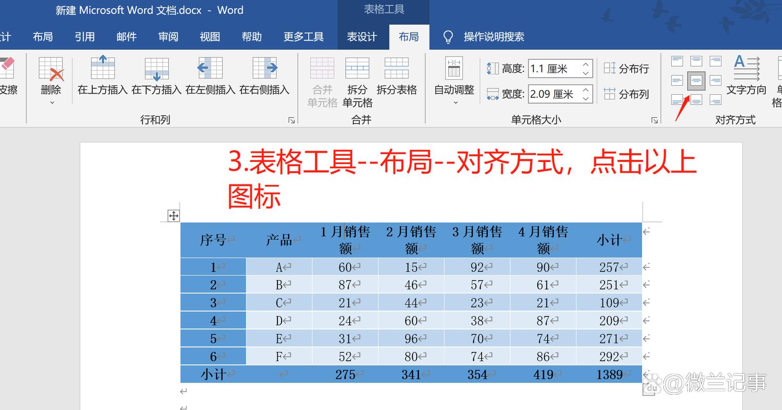 word表格字怎么居中