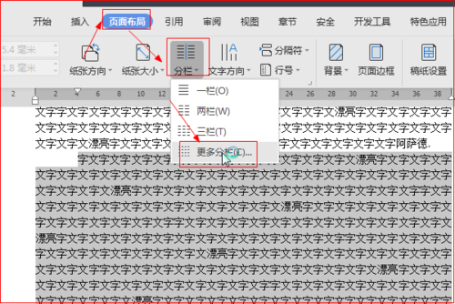 word怎么设置分割线