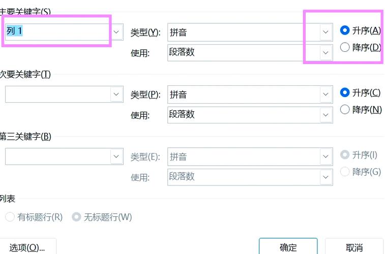 word表格怎么排序