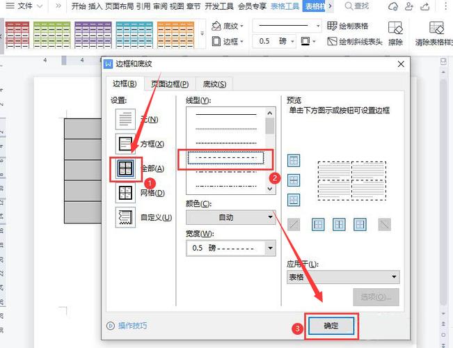 怎么在word添加虚线