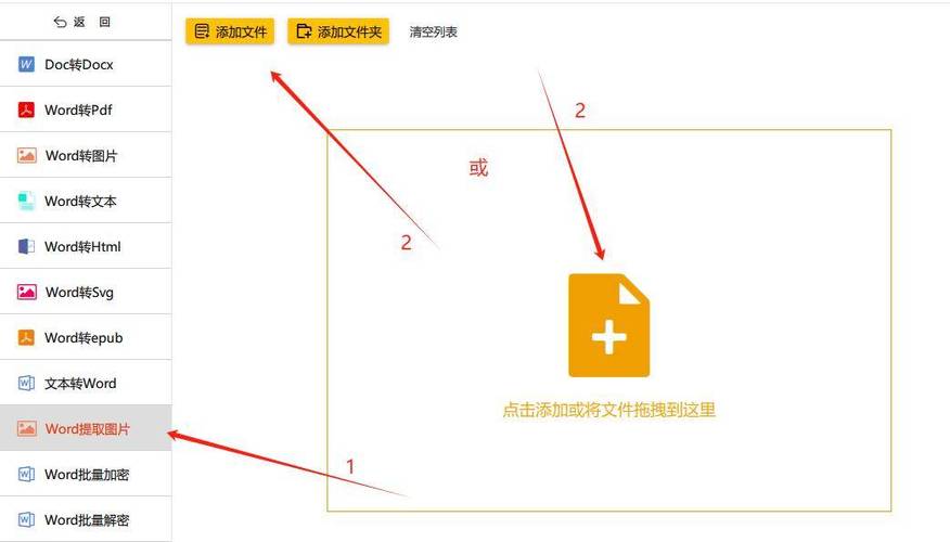 word文档怎么用图片