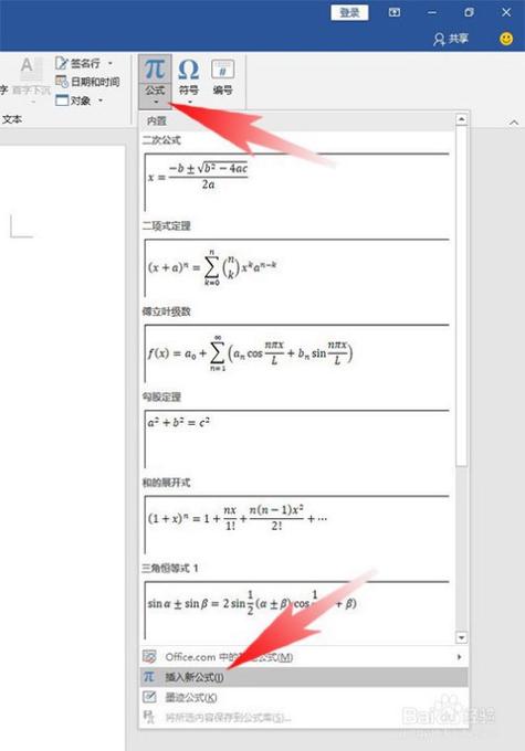 word怎么打出公式