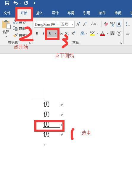 word2007文档下划线怎么打