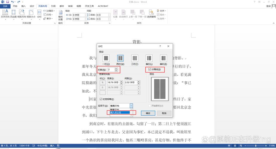 word分栏怎么用