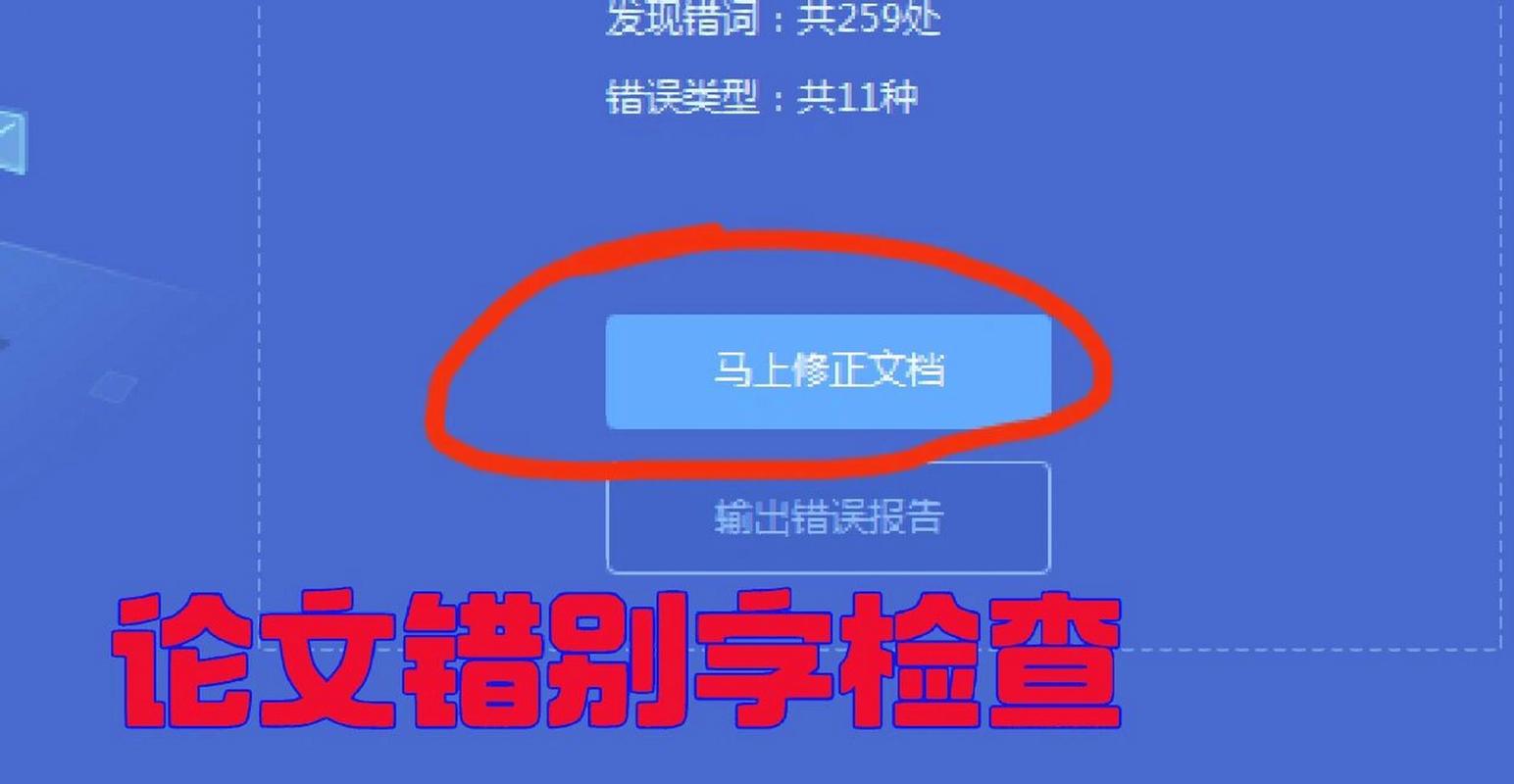 word怎么检查错别字