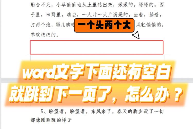 word怎么直接跳到下一页