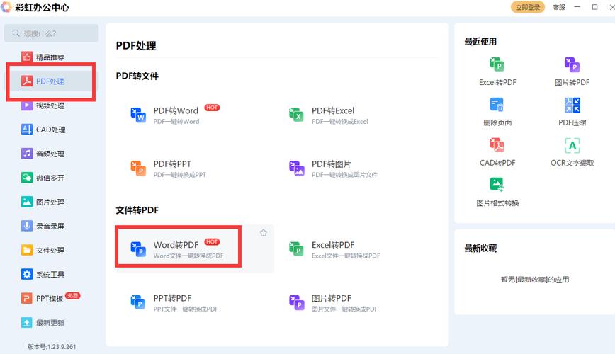 pdf怎么转换成word转换器