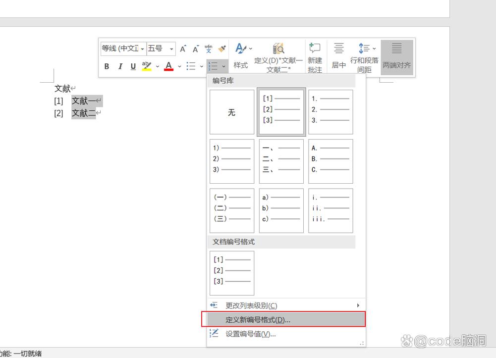 word引用文献怎么删