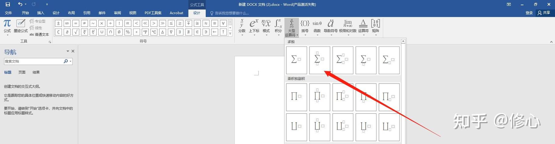 word怎么分子分母