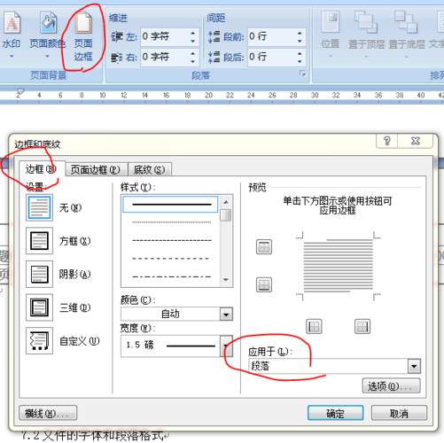 word2010怎么添加边框