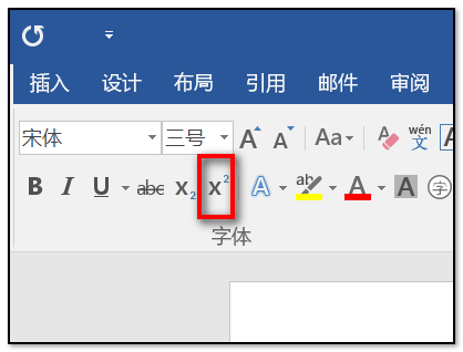 word角标数字怎么打