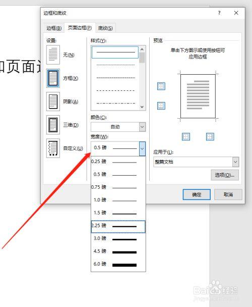word边线怎么划粗