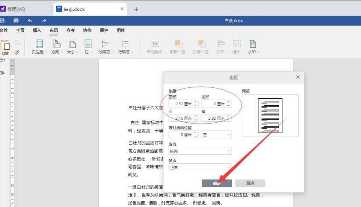 word怎么调整页边距