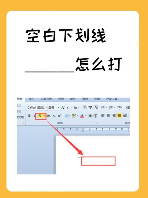 word2007文档下划线怎么打