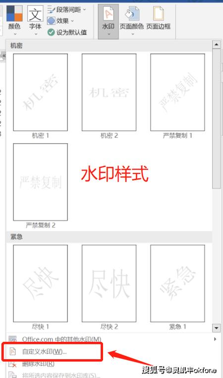 word中水印怎么做