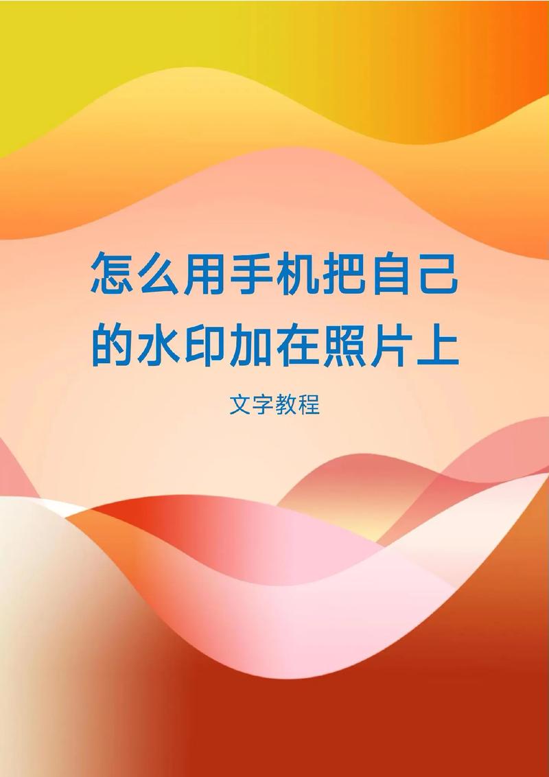 wps怎么给word加水印