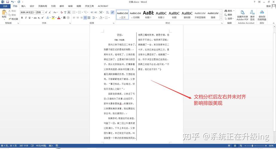 word 2013怎么分栏