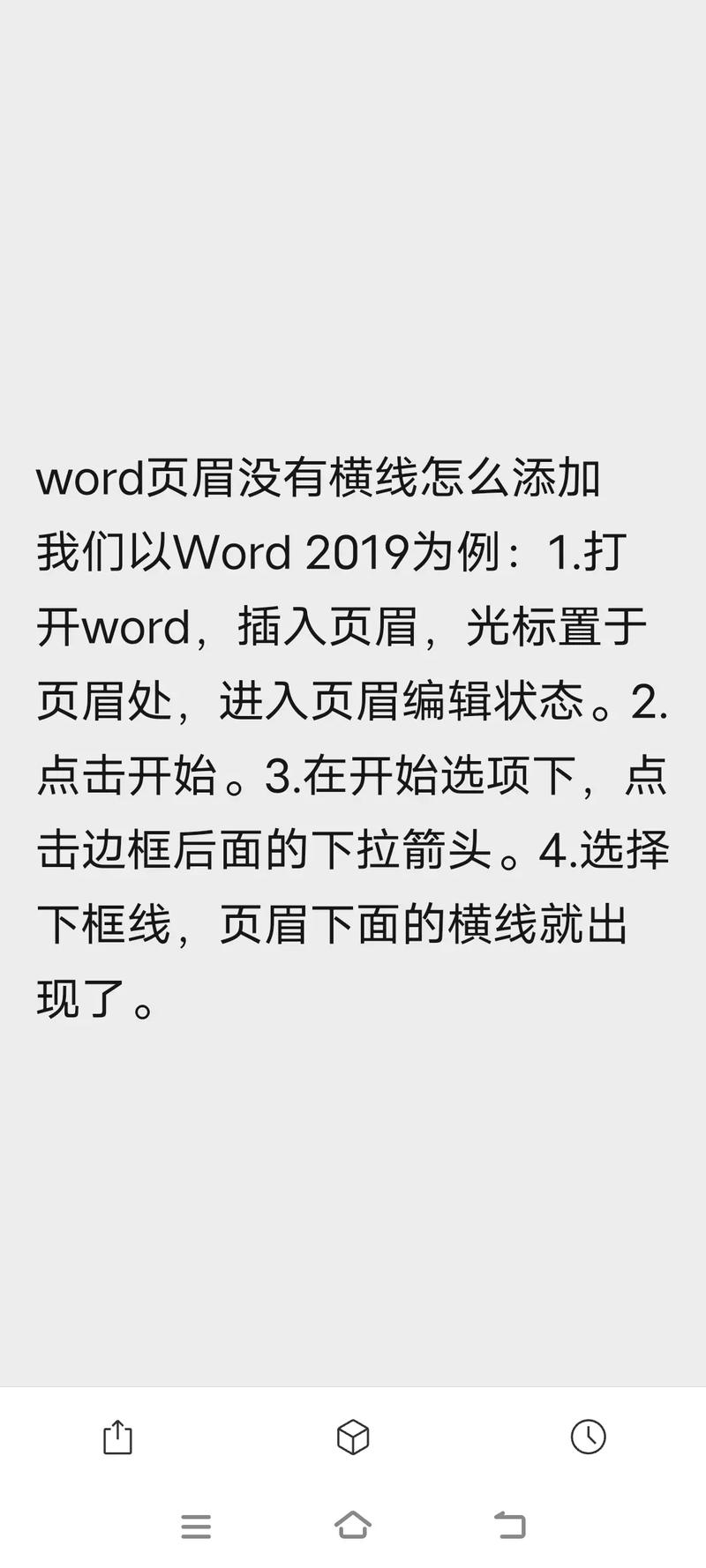 word中页眉上的横线怎么去掉