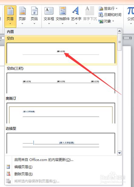 word怎么复制页眉