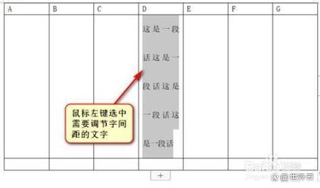 word字间距怎么设置