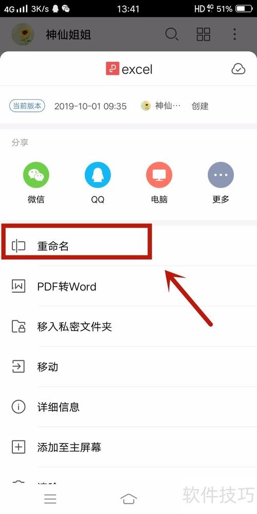 手机怎么word重命名