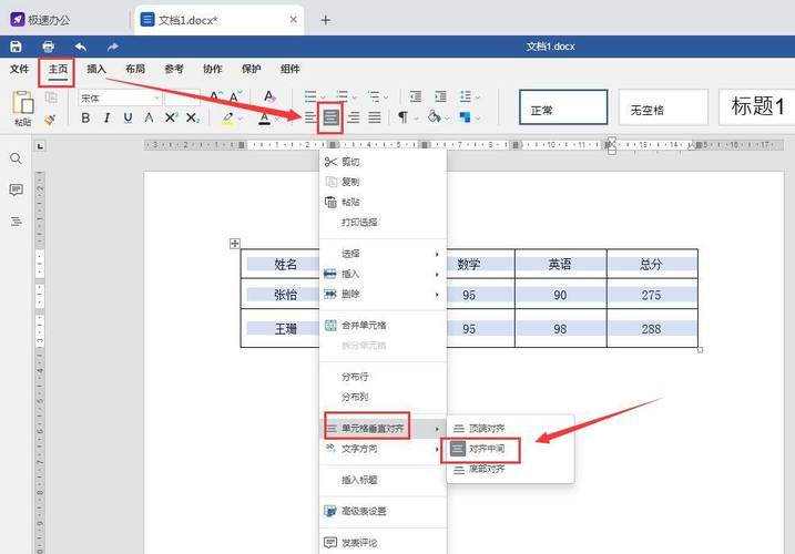 word表格中怎么上下居中