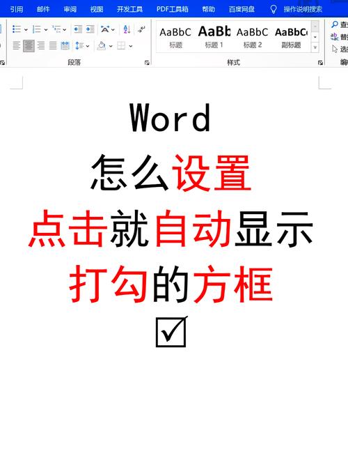 word方框怎么打勾