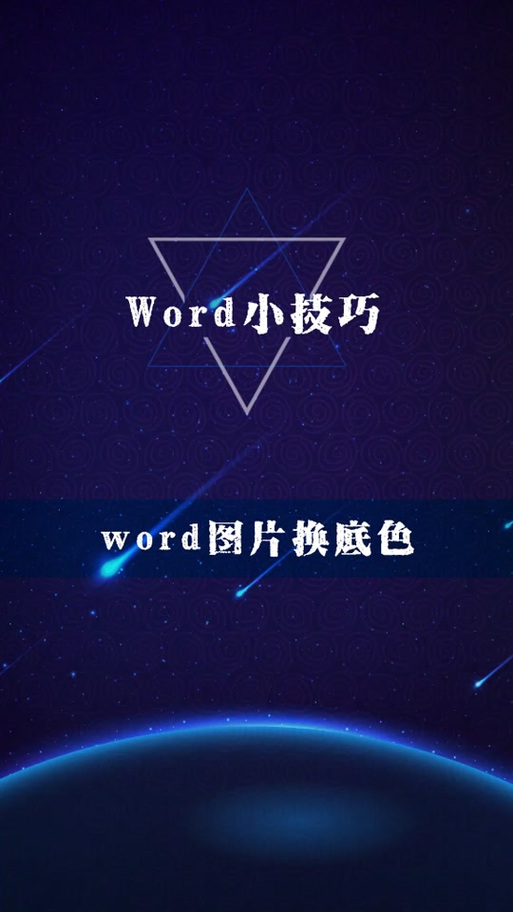 华为word怎么加背景