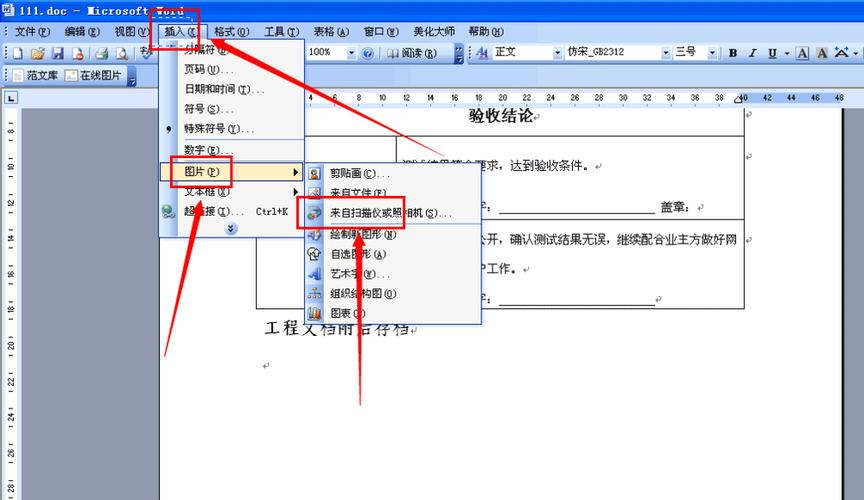 照片怎么加入word