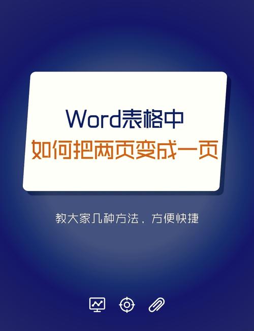 word怎么将两页变成一页