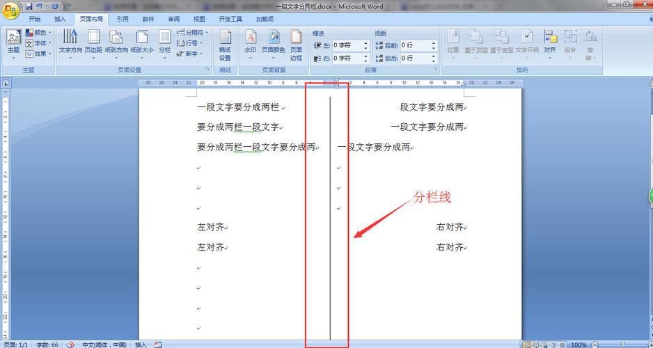 word分栏怎么用