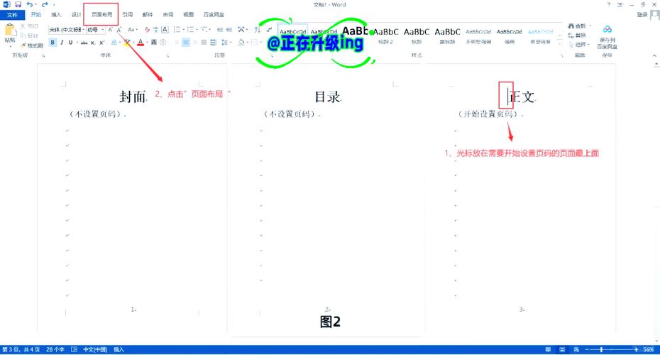 word2016页码怎么从第三页开始