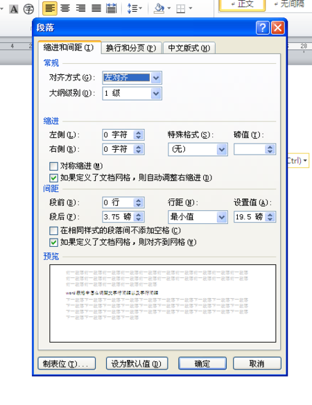 word里表格行间距怎么调整