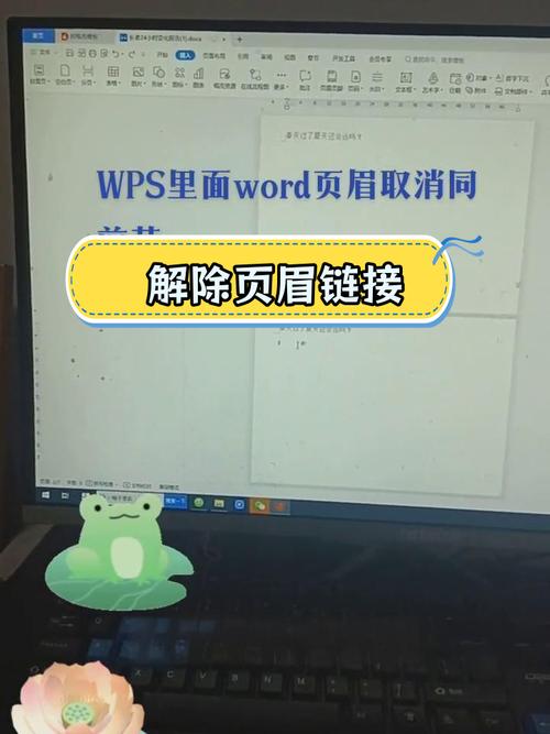 word怎么页眉同前节