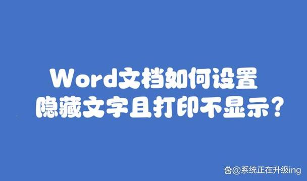 word文档怎么隐藏