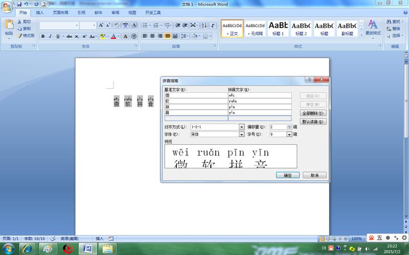 word2007怎么加拼音